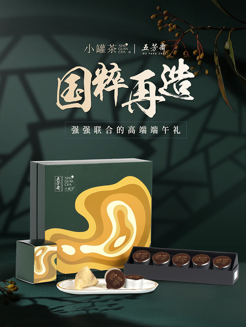 小罐茶x五芳斋端午黑茶茶叶银罐普洱(熟茶)红豆肉粽子礼盒限量