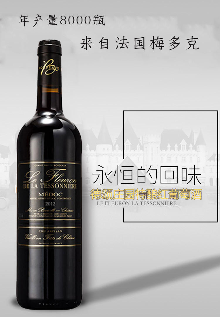【艺术家庄园梅多克法定产区aoc】法国德颂庄园特酿红葡萄酒 750ml 6