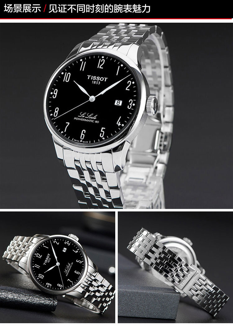 tissot/天梭 经典力洛克系列钢带机械男表 黑盘数字