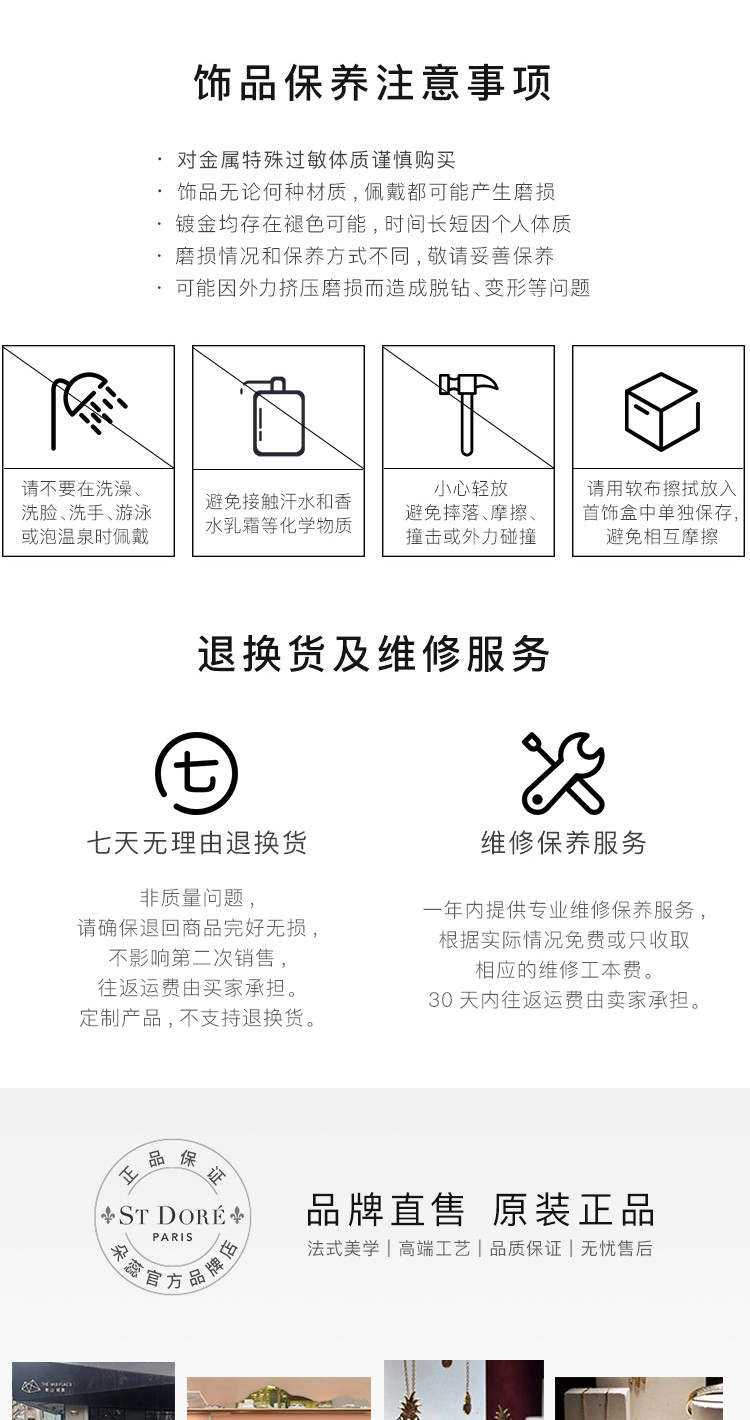 首饰维修保养