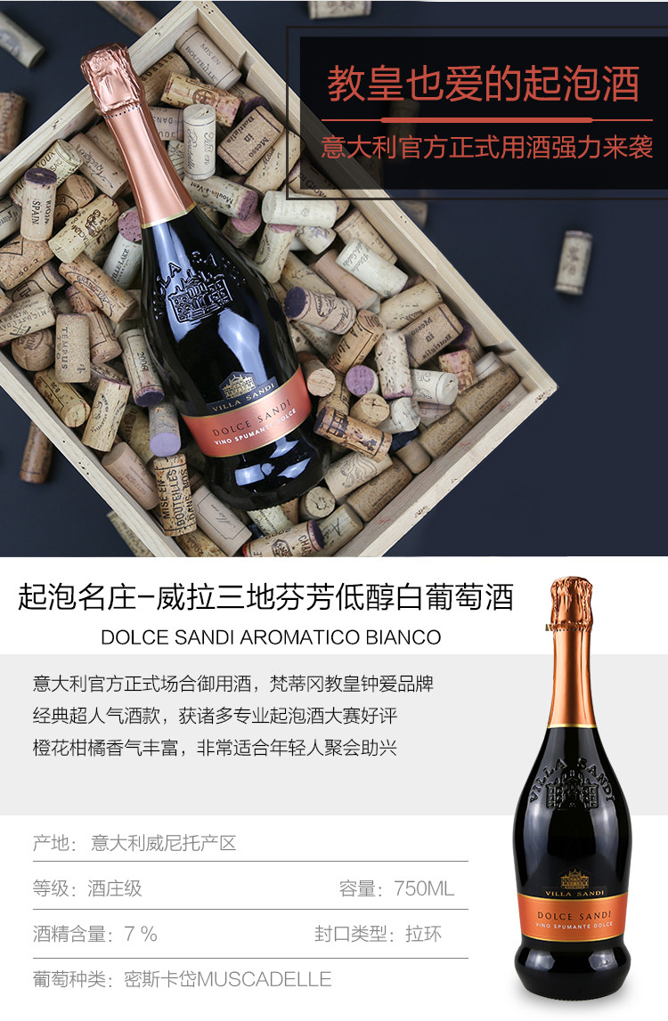 【流行名 傻白甜】起泡名庄-威拉三地芬芳低醇白葡萄酒dolce sandi