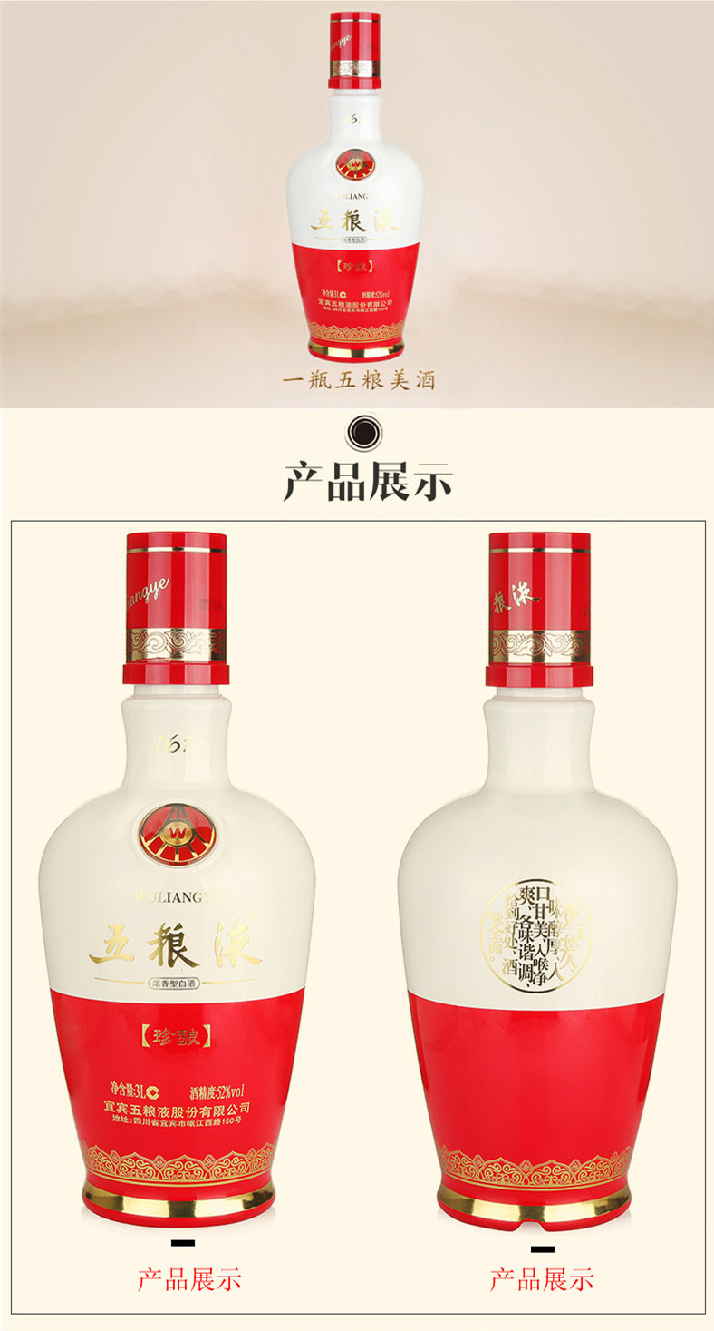 五粮液1618珍酿3l6斤装52度