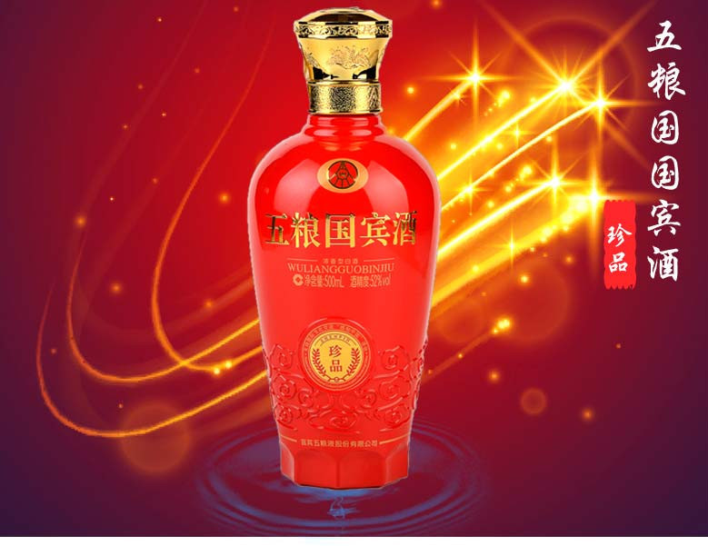 【wuliangye五粮液 白酒】五粮液国宾酒(珍品)52度 500ml【正品 价格