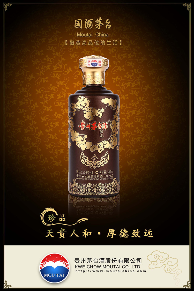 贵州茅台酒珍品 2013年出厂 53度 500ml