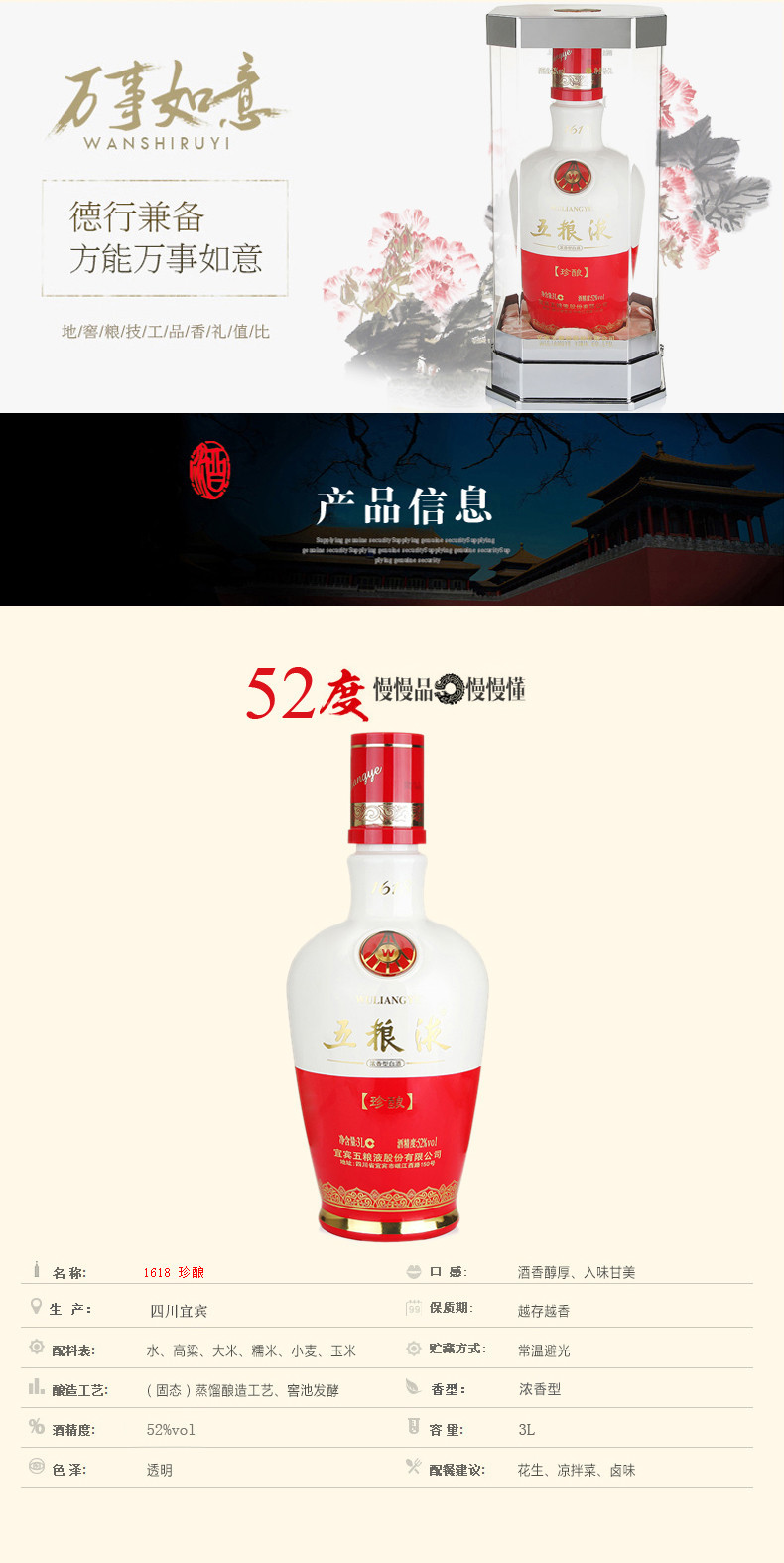 五粮液1618珍酿3l6斤装52度