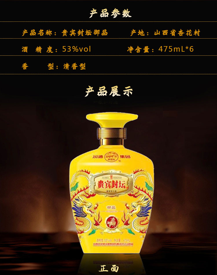 【fenjiu汾酒 白酒】汾酒 貴賓封壇御品 53度 475ml*6【正品 價格