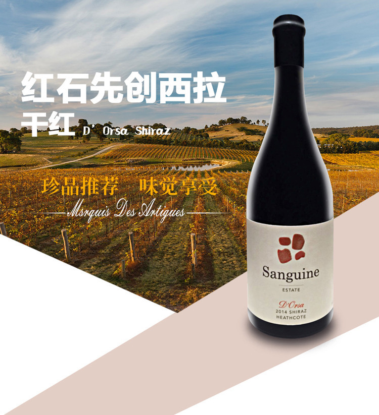 【wine showcase 杂志96分】澳洲红石酒庄先创西拉红葡萄酒750ml