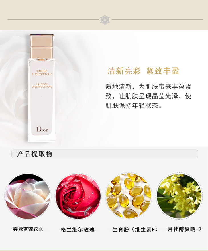 dior/迪奥 克里斯汀迪奥花蜜活颜丝悦玫瑰精粹露 150ml