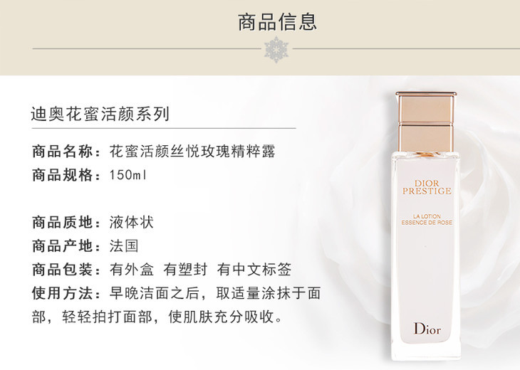 dior/迪奥 克里斯汀迪奥花蜜活颜丝悦玫瑰精粹露 150ml