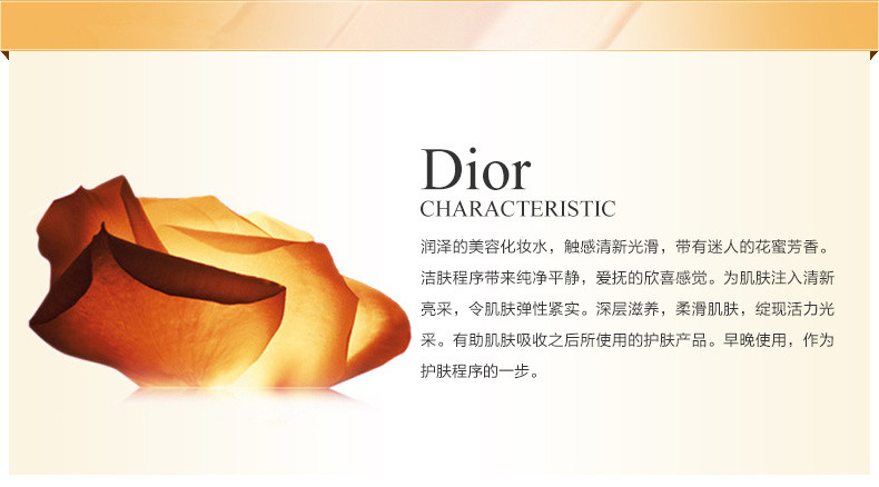 dior/迪奥 克里斯汀迪奥花蜜活颜丝悦玫瑰精粹露 150ml