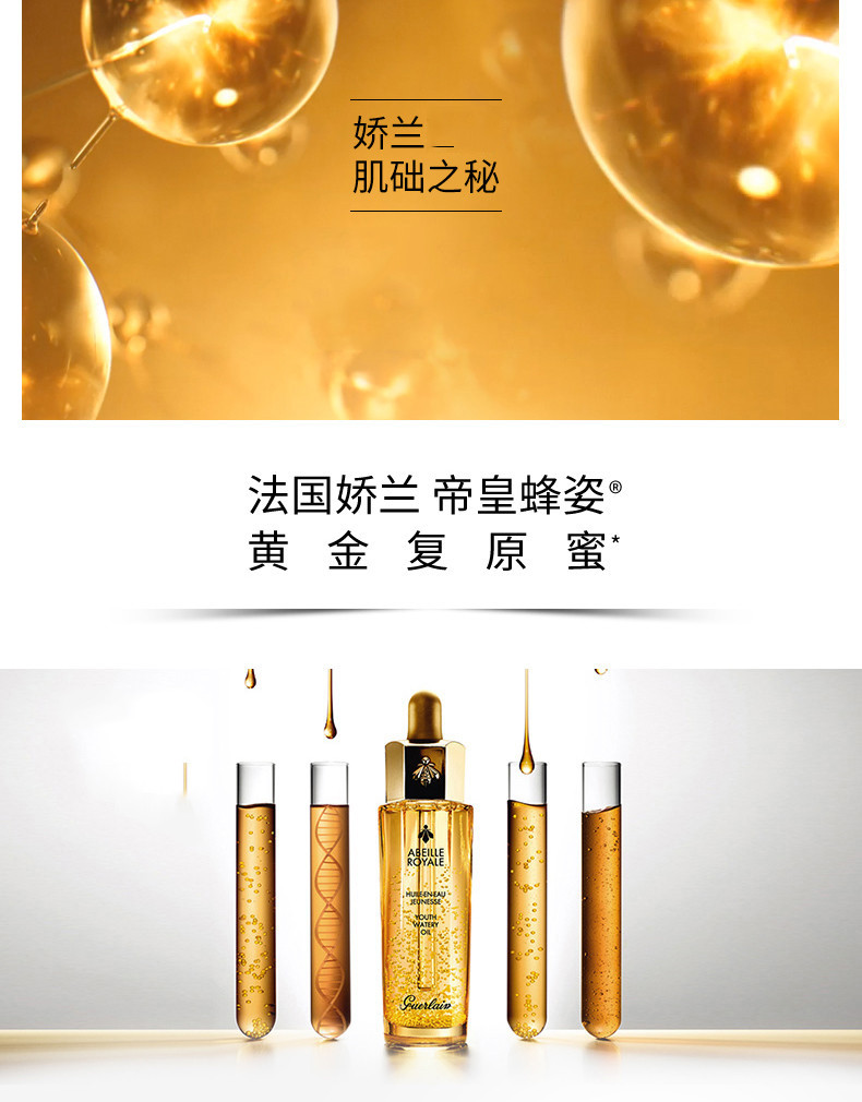 guerlain/娇兰 帝皇蜂姿修护复原蜜 补水保湿面部精华液 50ml限量版