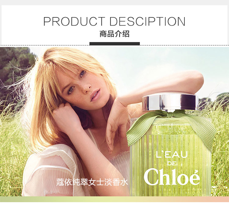 【可用券】chloe/克洛伊 蔻依纯翠女士淡香水 30ml