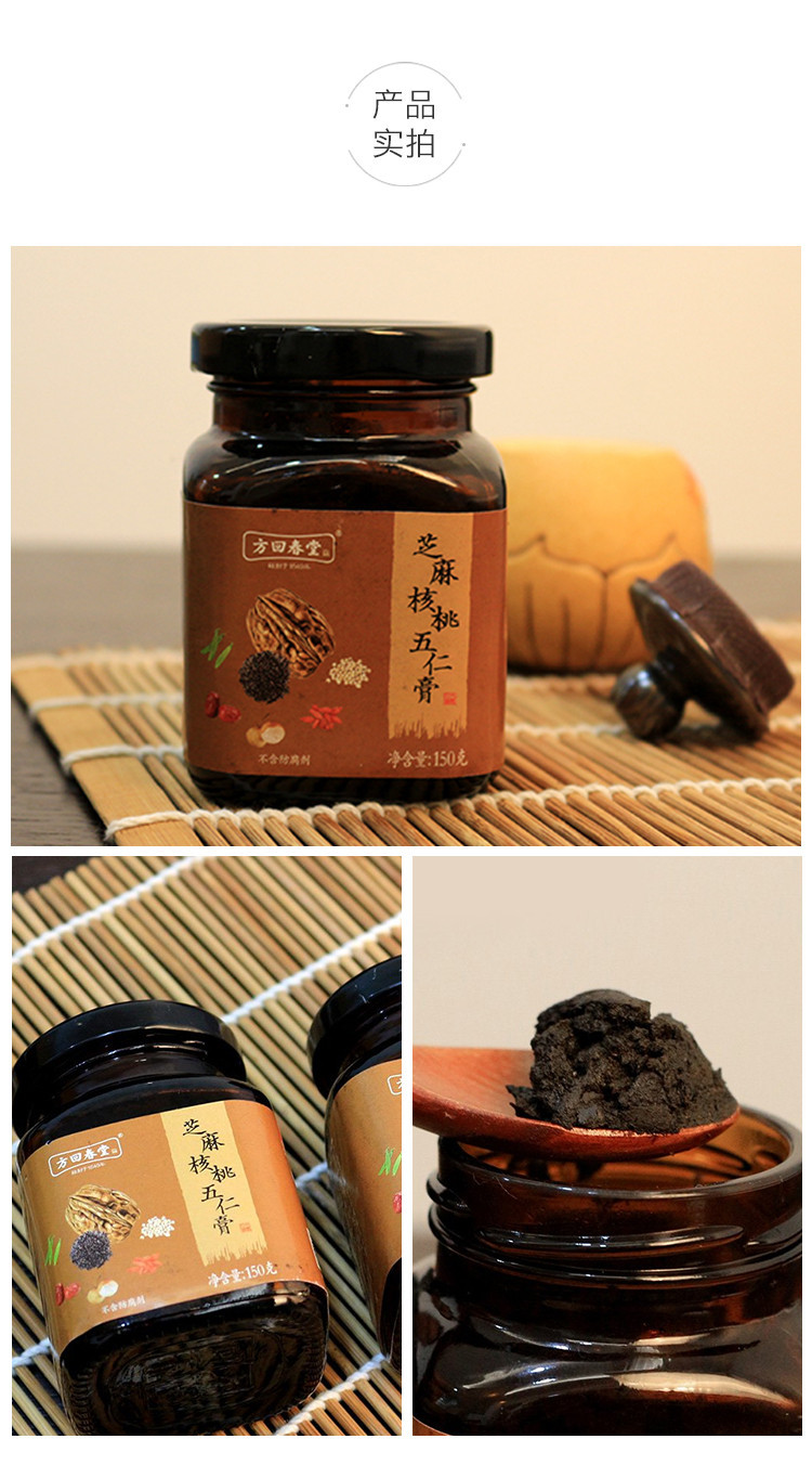 fhct/方回春堂 芝麻核桃五仁膏 山药红枣桂圆膏方150g*3瓶
