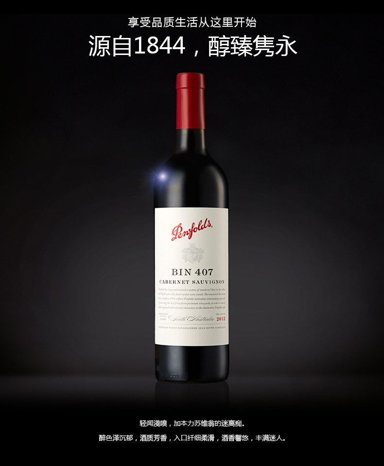 原瓶進口紅酒奔富(penfolds)bin407紅葡萄酒750ml(單支裝)【正品 價格