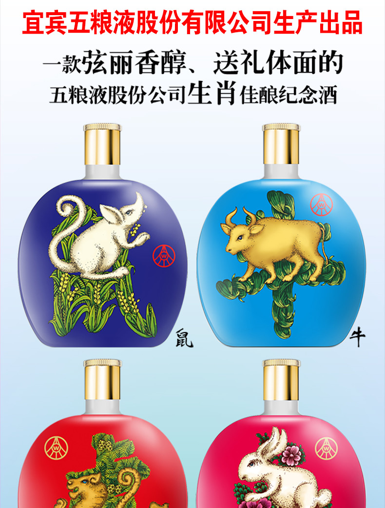 五粮液股份公司 干一杯52度十二生肖330ml*12瓶