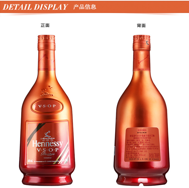 轩尼诗vsop700ml 2016年第六代珍藏版干邑白兰地进口洋酒