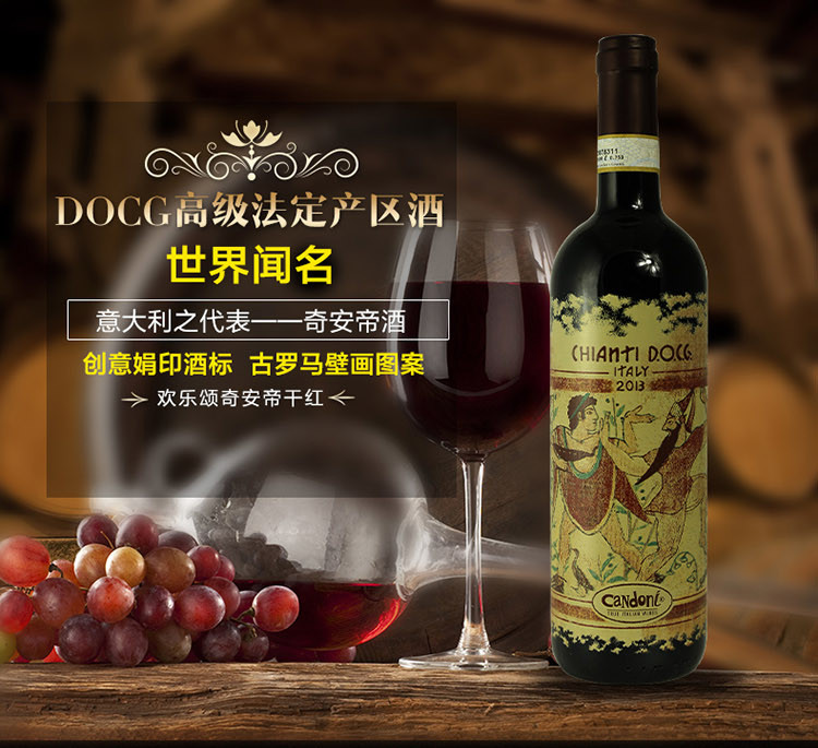 【欢乐颂系列"欢乐颂"奇安帝干红葡萄酒 750ml*1单支装