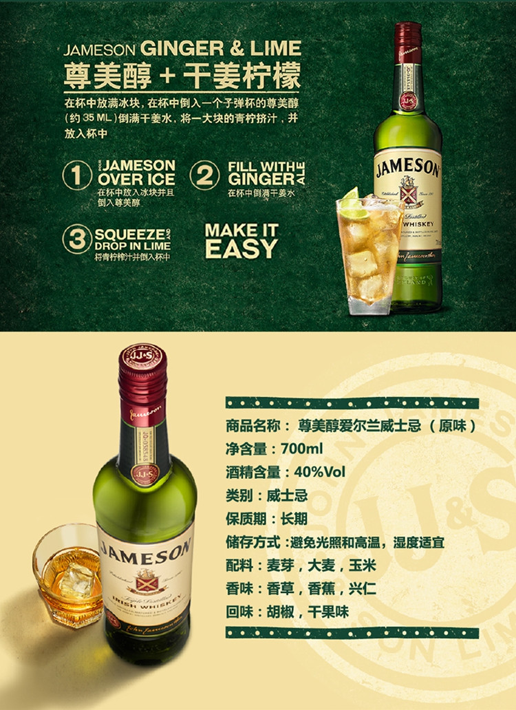 jameson/尊美醇 爱尔兰威士忌700ml双瓶装 原装进口洋酒