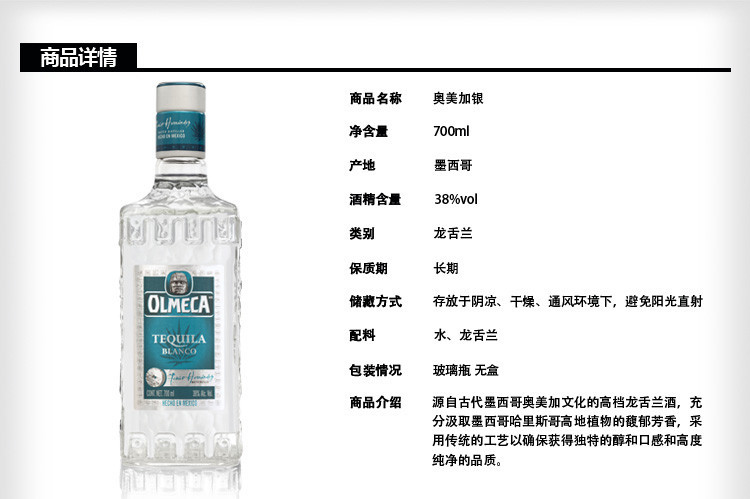 olmeca/奥美加银 龙舌兰酒700ml鸡尾酒洋酒基酒 墨西哥原瓶进口