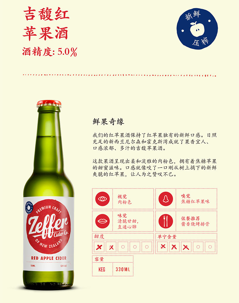新西兰进口 吉馥红苹果配制酒西打酒 zeffer 330ml*6