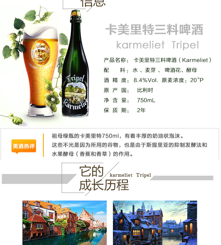 进口啤酒 比利时卡美里特三料啤酒karmeliet 750ml