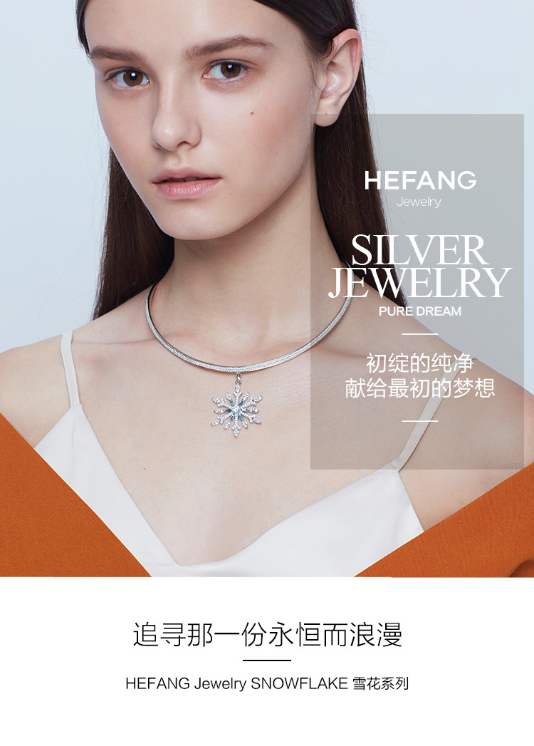 hefang jewelry/何方珠宝2016雪花系列冰雪项圈