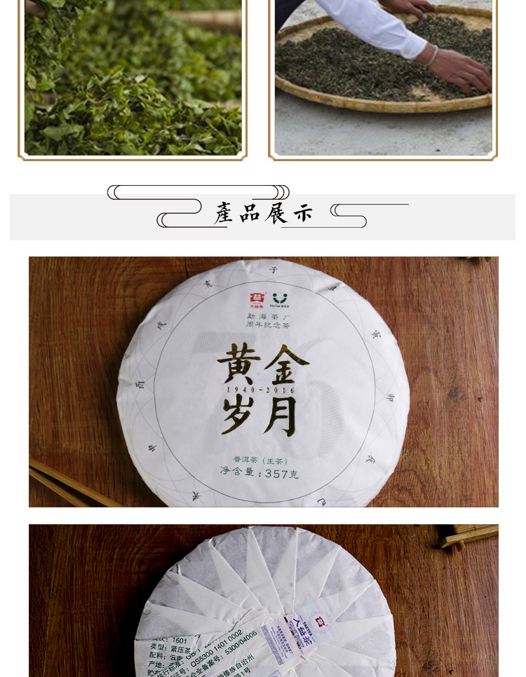大益普洱茶 茶叶 生茶 2016年黄金岁月 357g/饼 云南勐海茶厂