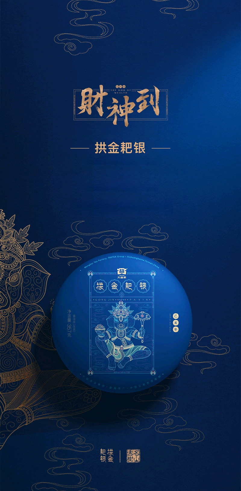 大益普洱茶 生茶 2019年拱金耙银 猪年生肖纪念款--拱金耙银 357g/饼