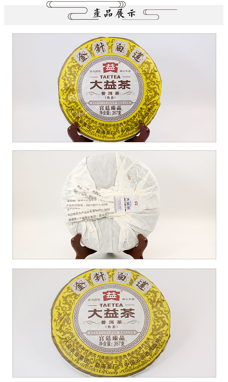 大益普洱茶 2014年金针白莲(1401批)熟茶 357g/饼 云南茶叶勐海茶厂