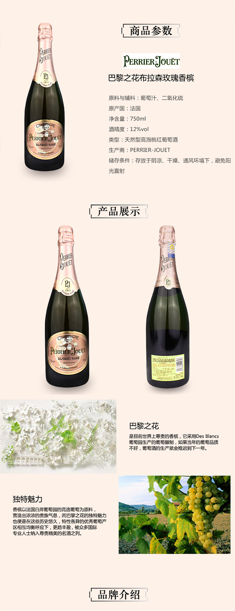 巴黎之花(perrier jouet) 布拉森 玫瑰幹型香檳750ml