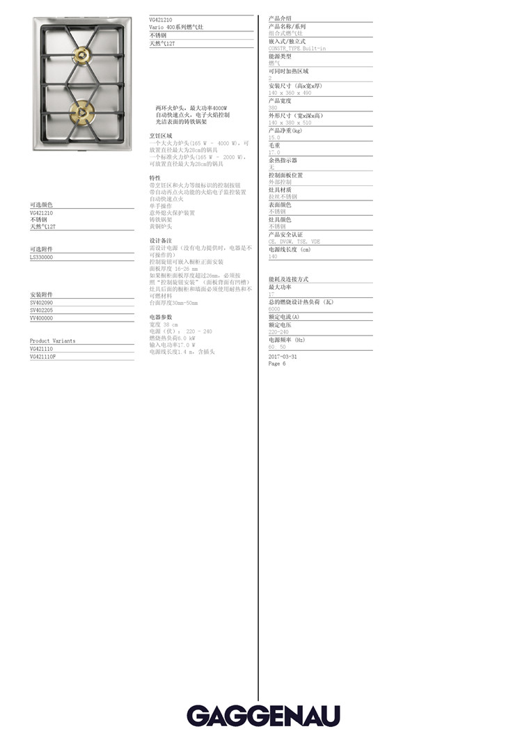 【gaggenau】嘉格纳双眼燃气灶 vg421210