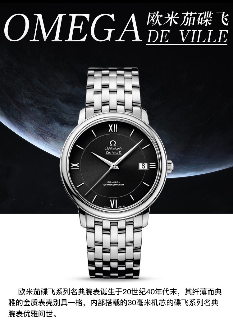 omega/欧米茄瑞士手表 碟飞系列天文台认证简约款自动机械男表 黑盘