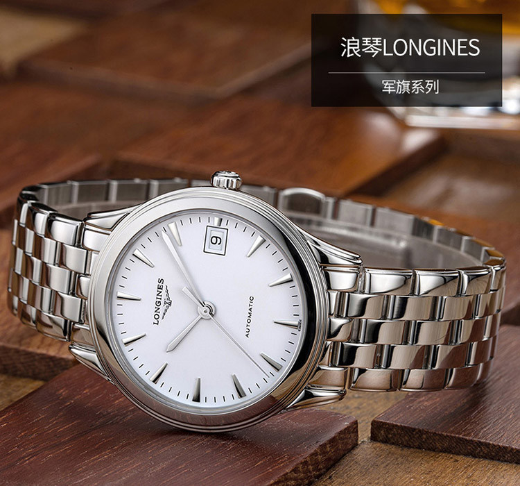 longines/浪琴瑞士手錶 軍旗系列時尚簡約款機械男表 白盤鋼帶 l4.