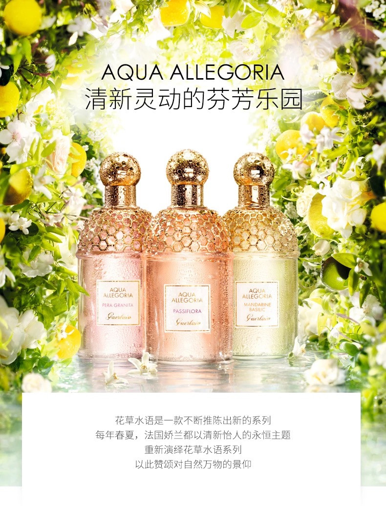 【欧洲季】guerlain/娇兰花草水语淡香水75ml 玫瑰玫瑰 持久 淡香