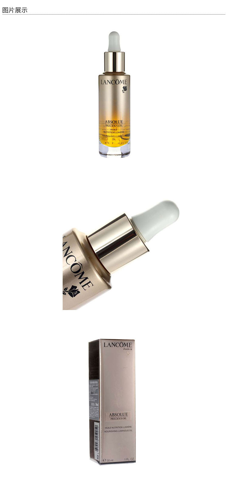 lancome/兰蔻 菁纯臻颜润养精油 30ml