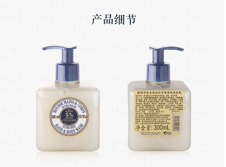 loccitane/欧舒丹 乳木果温和手部身体沐浴乳 300ml