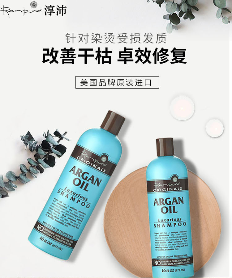 renpure/ 淳沛摩洛哥坚果油奢华洗发水/473ml