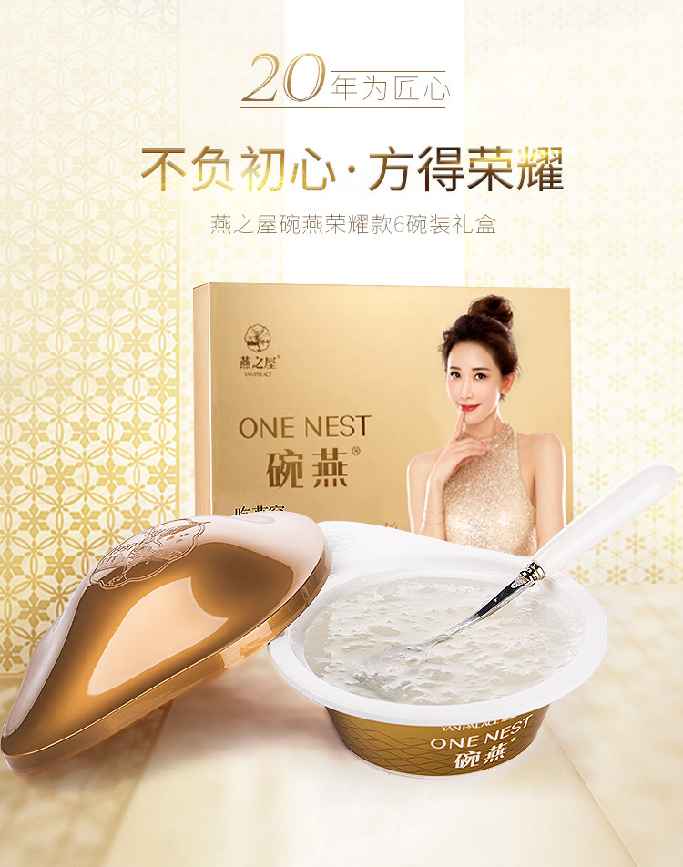 燕之屋 碗燕正品即食冰糖燕窝礼盒108g*6碗荣耀款礼盒