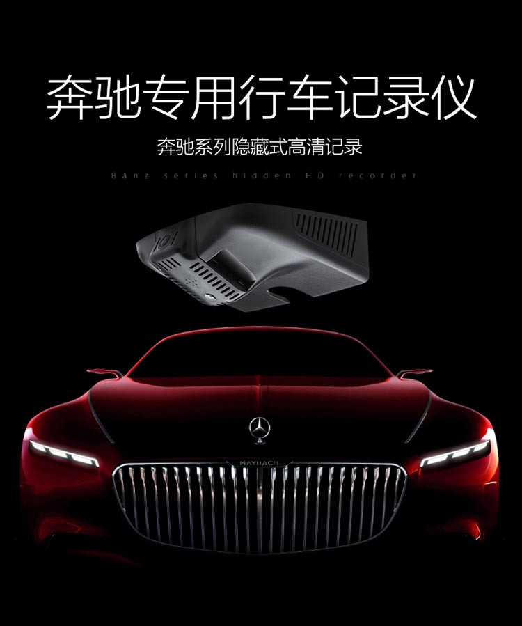 海圳专车专用行车记录仪奔驰专用科技版【奔驰专用隐藏式记录仪】