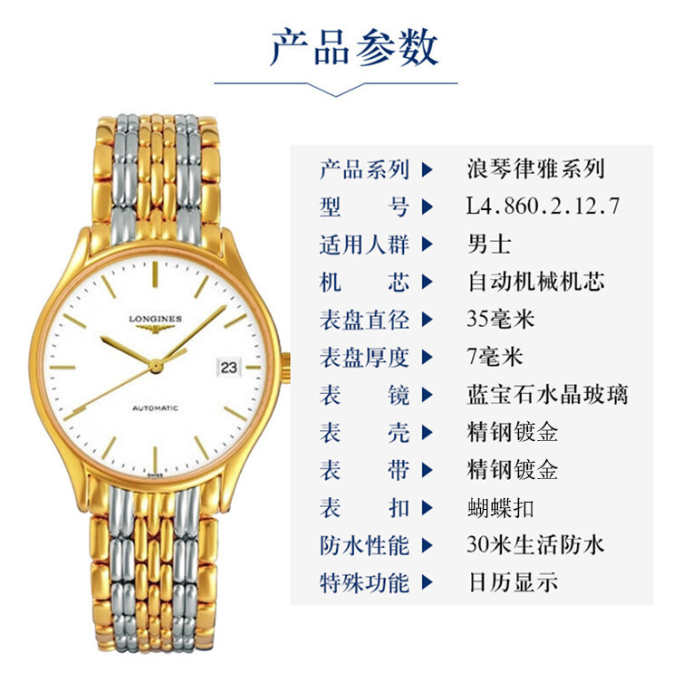 longines/浪琴律雅系列机械男表l4.860.2.12.