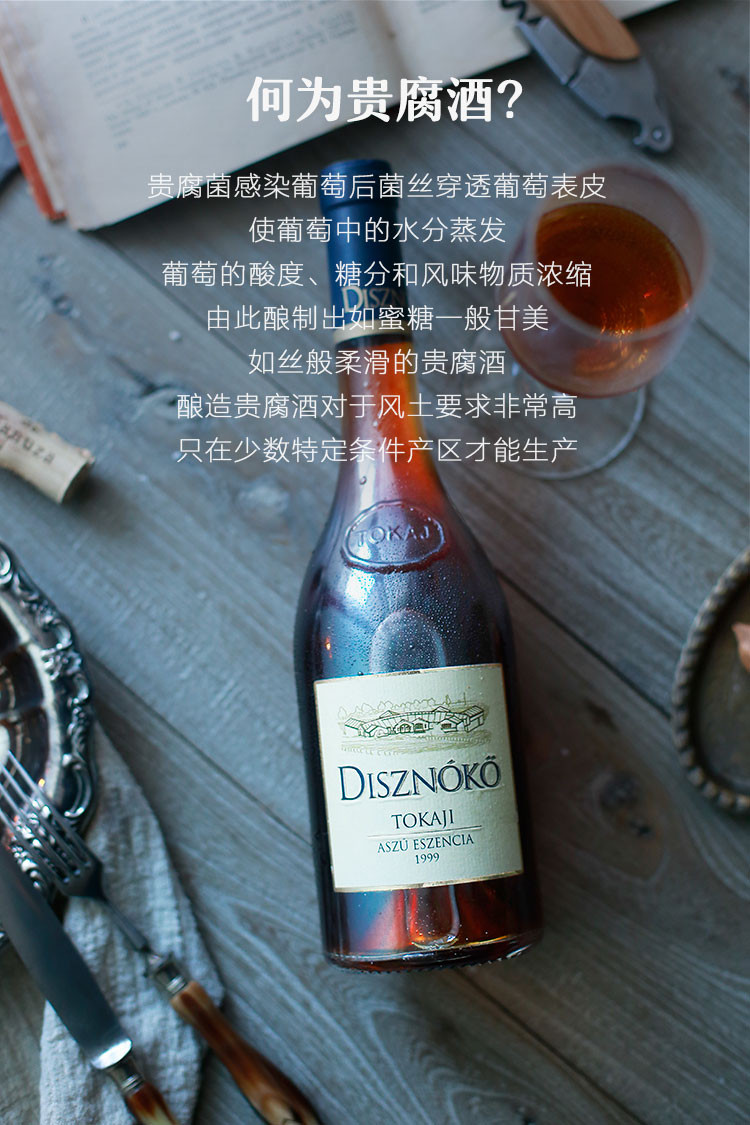 【1999老年份酒】匈牙利伟大年份 托卡伊野猪岩阿苏精华贵腐酒甜白