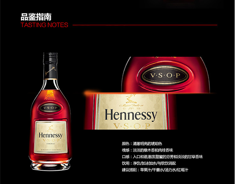 轩尼诗(hennessy)洋酒 v.s.o.p干邑白兰地 700ml