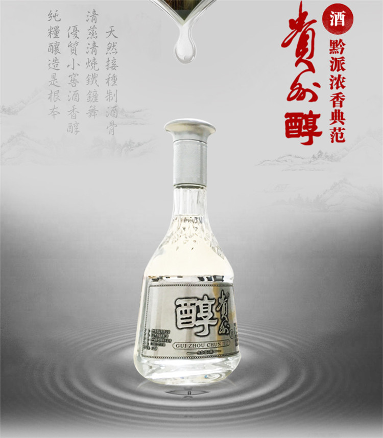 贵州醇…净含量:500ml*2…类型:标准款…香型:浓香型…度数:42度