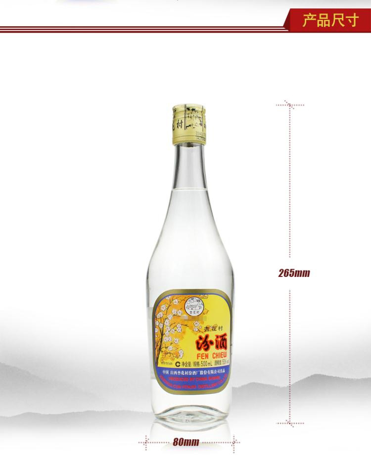 汾酒2014年出口玻汾 53度 500ml*3 清香型