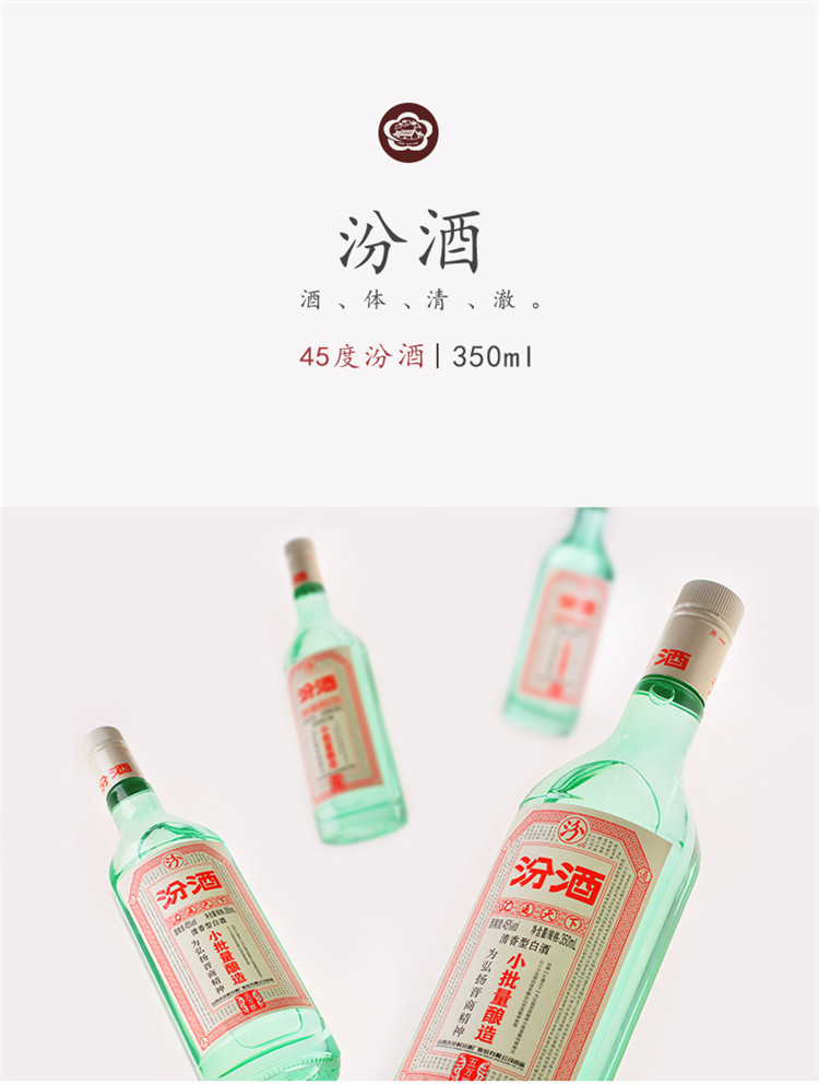 汾酒 小批量酿造 45度 350ml*4瓶 清香型