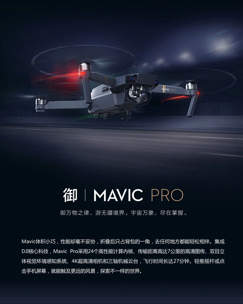dji/大疆 无人机"御"mavic pro 迷你可折叠4k超清航拍无人机标准版