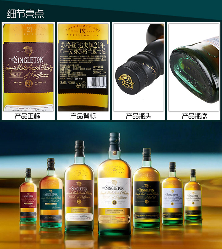 singleton/苏格登 21年 单一麦芽威士忌