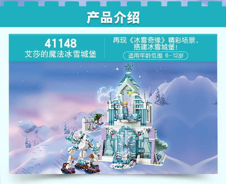 樂高(lego)積木 迪士尼公主disney princess艾莎的魔法冰雪城堡6-12歲