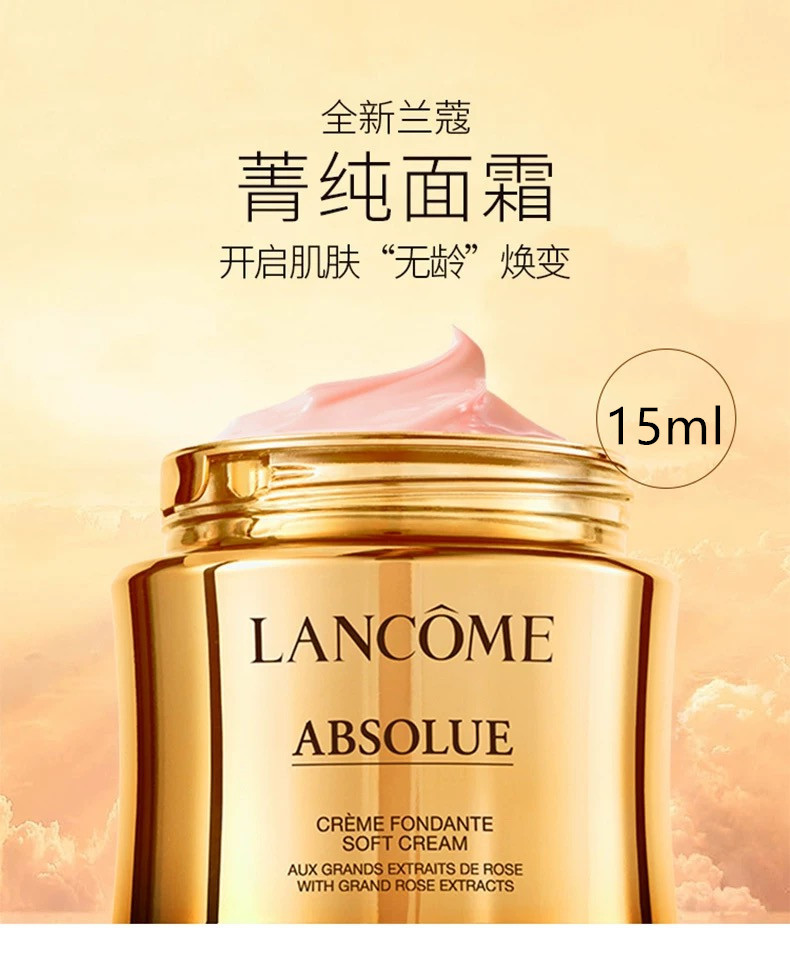 套裝】lancome/蘭蔻菁純臻顏三件套(菁純臻顏日霜15ml 菁純臻顏晚霜