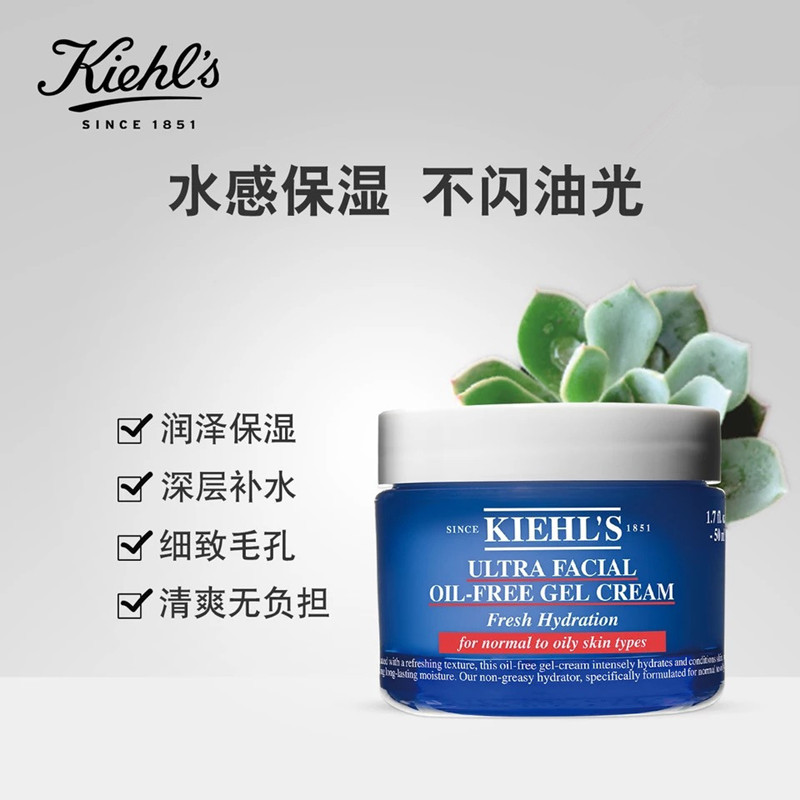 kiehls科颜氏 高保湿清爽面霜霜 7ml*3 温和质地 更好吸收 啫喱面霜